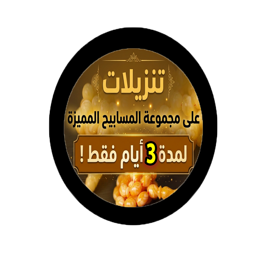 خصم لمدة 3 أيام