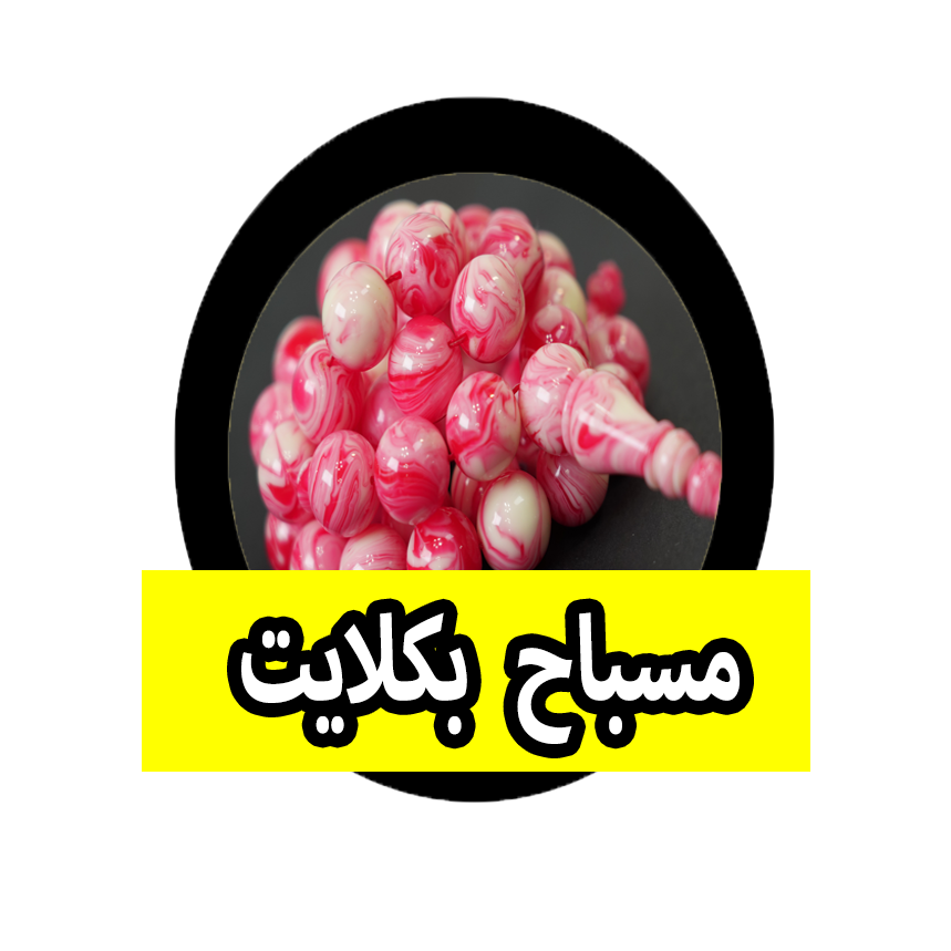 صورة قسم البكلايت copy