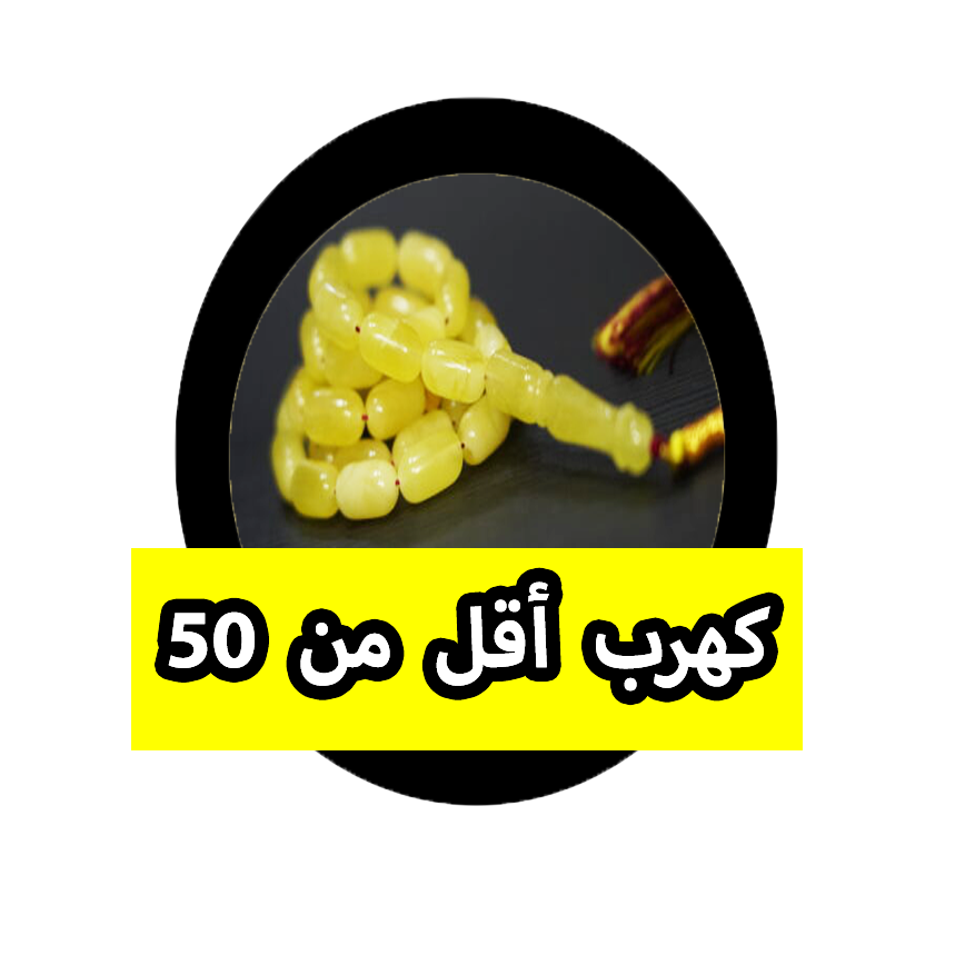كهرب اقل من 50 ب