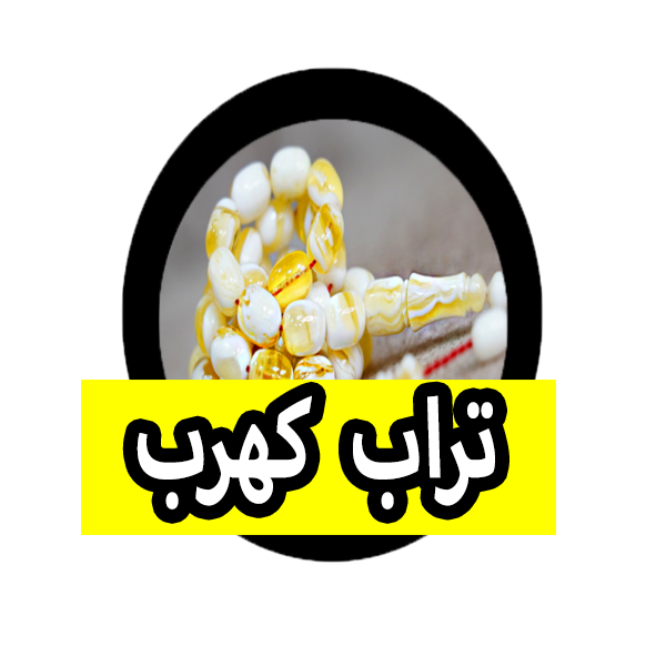 مسباح تراب كهرب copy