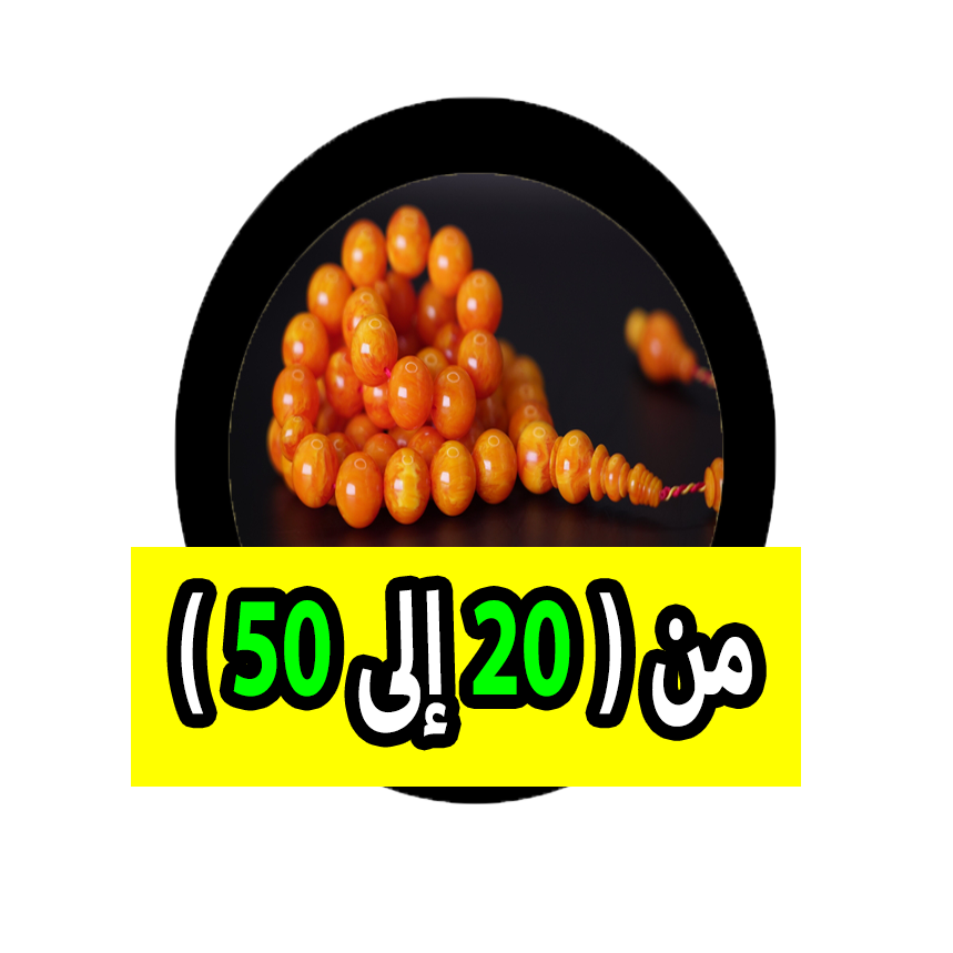 من 20 الى 50 دينار
