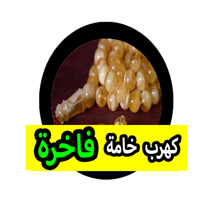 مسابيح كهرب فاخرة